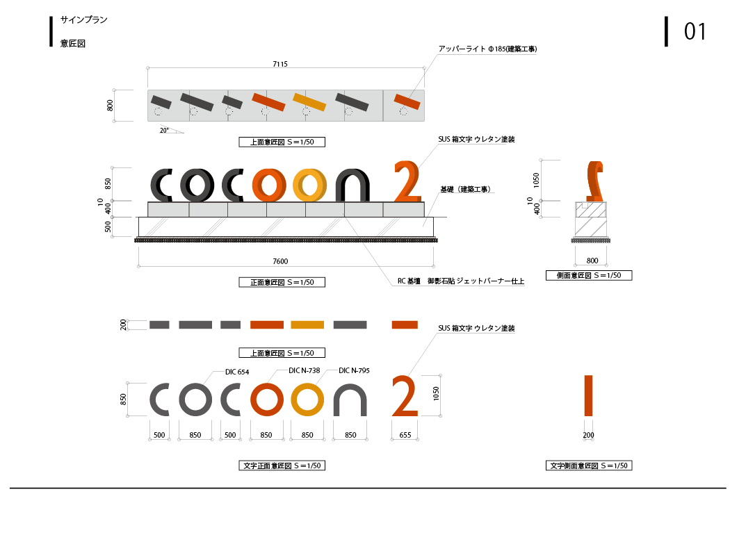 デザイン例　オブジェサイン