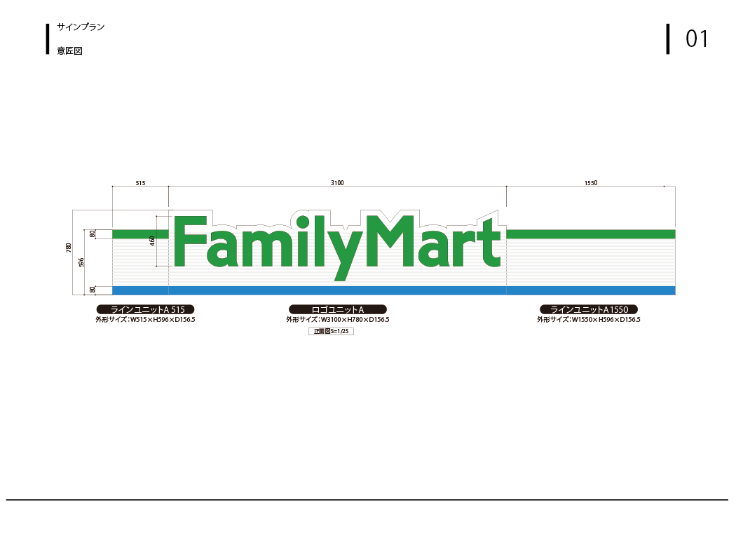 デザイン例　FMファサードサイン