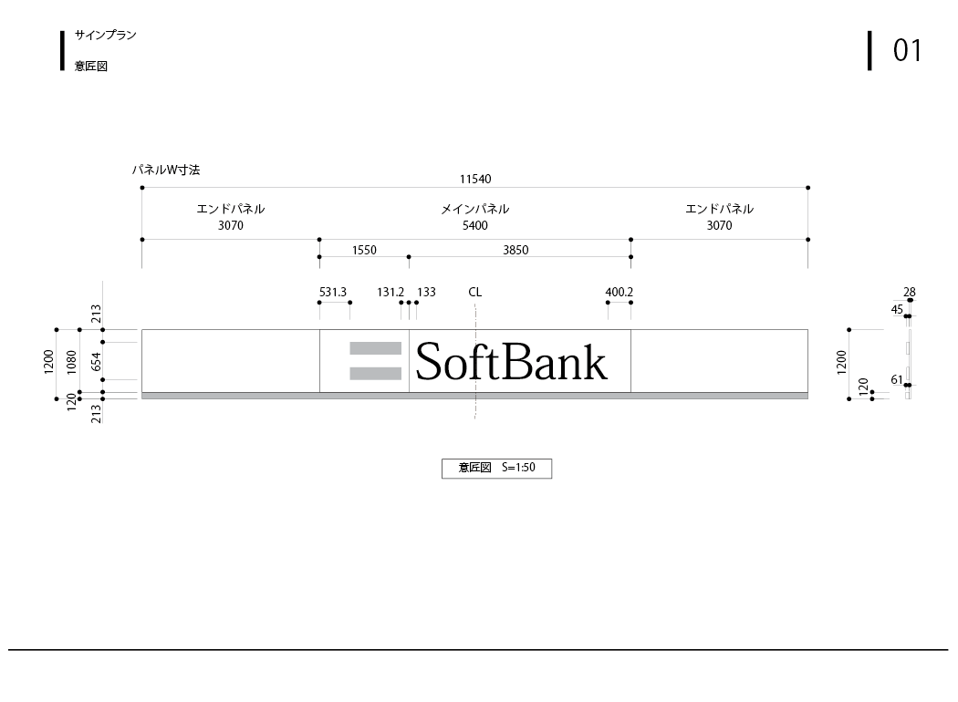 デザイン例　SBファサードサイン