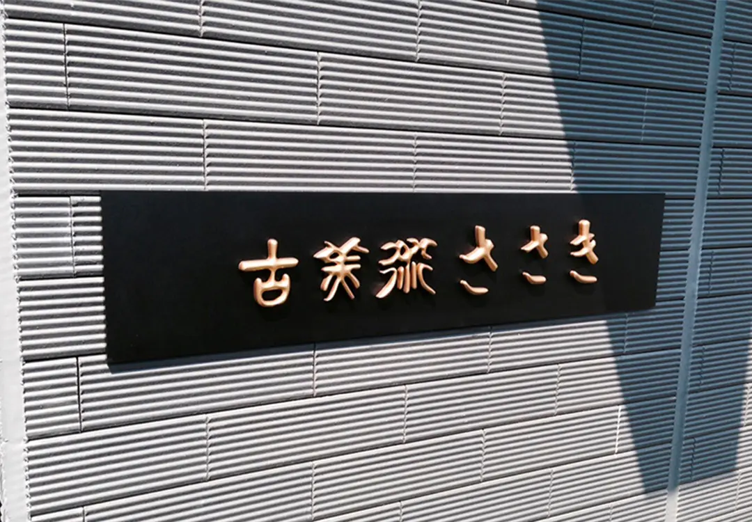 ABS樹脂切文字　塗装仕上げ